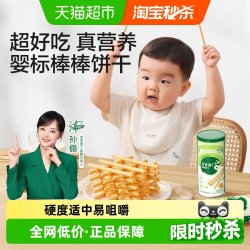 宝宝馋了 婴幼儿棒棒饼 70g