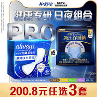 护舒宝 液体卫生巾PRO健康专研姨妈巾减压深睡裤安睡