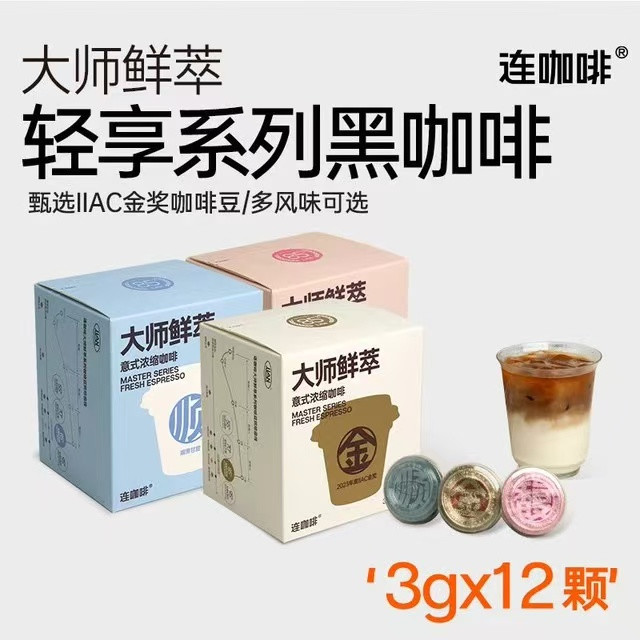 连咖啡 意式浓缩拿铁金馥顺 12颗 任选