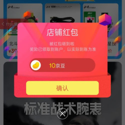JD 北斗 又来拾荳