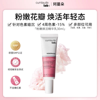 珂蔓朵 粉嫩私密处关节腋窝抑制黑乳晕漂粉霜粉嫩乳