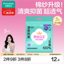 全棉时代 奈丝公主安心裤裤型卫生巾棉纱安睡裤ML码3片