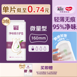 蓓姿 女性吸水巾成人孕妇漏尿护垫瞬吸干爽透气3包任选