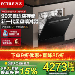 方太 洗碗机03-N10 嵌入安装 嵌入式 灵巧换装优选 四重消杀 渣水强排 一级水效 补贴15%