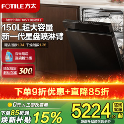 方太 洗碗机03-V18 嵌入式 150L以上容量 三层灵动碗篮 渣水强排 三重消杀 嵌入式