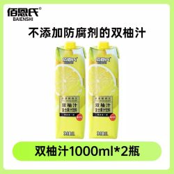 佰恩氏 双柚汁1L*2