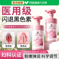 88VIP：水护嘉 私处粉嫩去黑色素医用型私密处美白私处洗护液护理慕斯乳晕漂粉霜