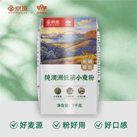京觅 纯澳洲低筋小麦粉 1kg/袋