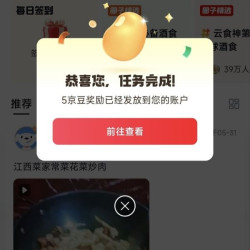 京东圈子关注5京豆