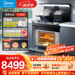 美的 蒸烤一体集成灶变频大吸力油烟机蒸汽洗 5.2kW燃气灶