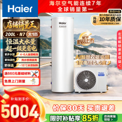 海尔 空气能热水器200升/300L超一级能效家用空气热水器超省电南北通用【咨询客服享底