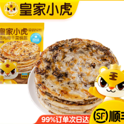 皇家小虎 梅干菜锅盔香辣味