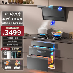 阪田 日本)7字型顶侧双吸油烟机小尺寸变频家用700长750mm800大吸力油烟机燃气灶可联动烟灶消