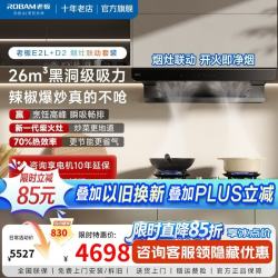 老板 E2L油烟机燃气灶套装 26立方大吸力 烟灶联动1200
