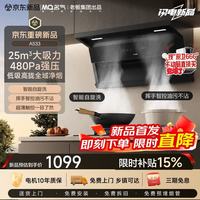 名气 老板出品顶侧双吸25风量大吸力挥手智控爆炒一级能效家用自清洁抽吸排油烟机
