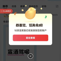 京东圈子发帖10京豆