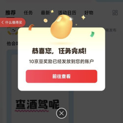 京东圈子发帖10京豆