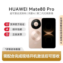 华为 Mate 80 Pro 16+512麒麟9030 Pro