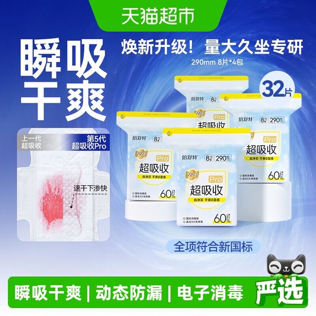 88VIP：超吸收卫生巾日夜用量大亲肤防漏姨妈巾消毒级