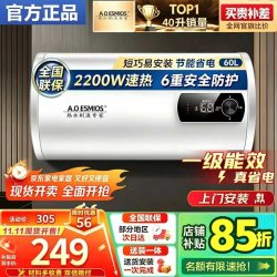 AOESMIOS 史密思热水器储水式电热水器一级能效大容量上门安装40L 2200W 圆桶高配+多重防电