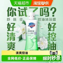 舒肤佳 清茶沁柚香控油沐浴露570g改善出油水杨酸男女适用