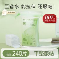 移动端：尔木萄 2包|尔木萄开口高弹湿敷绵片柔巾敷脸专用可拉伸面膜纸超薄卸妆绵