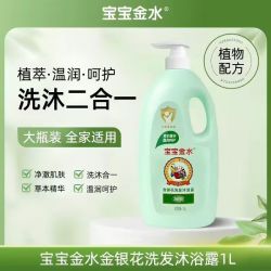 宝宝金水 婴儿洗发沐浴露1L