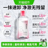 移动端、88VIP：法兰琳卡 卸妆水深层清洁毛孔温和眼唇三合一敏感肌卸妆油全脸可用