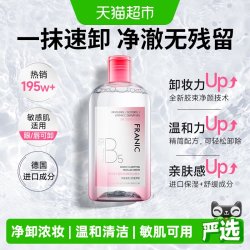 法兰琳卡 卸妆水深层清洁毛孔温和眼唇三合一敏感肌卸妆油全脸可用