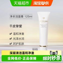 CPB 净采洁面膏 湿润型 125ml