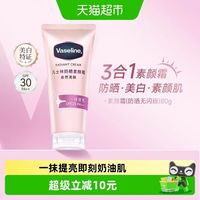 88VIP：凡士林 烟酰胺焕亮钻石霜身体乳