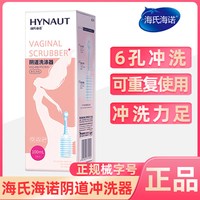 海氏海诺 阴道冲洗器妇科硅胶洁阴器女性医用非一次性洗私处清洗器