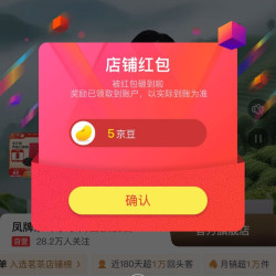 凤牌茶叶关注有礼实测5豆