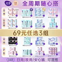 洁婷 日夜组合卫生巾安睡裤超薄透气姨妈巾护垫