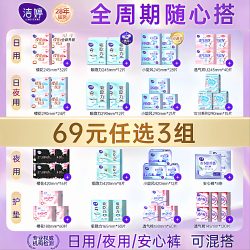 洁婷 日夜组合卫生巾安睡裤超薄透气姨妈巾护垫