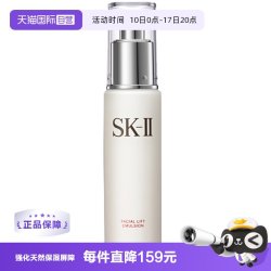 SK-II 晶致美肤乳液 100g