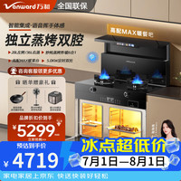 万和 集成灶一体式家用大容量消毒柜蒸烤箱一体集成顶部暖菜宝