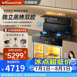 万和 集成灶一体式家用大容量消毒柜蒸烤箱一体集成顶部暖菜宝
