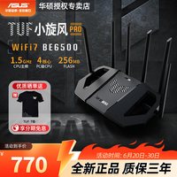 华硕 TUF小旋风Pro BE6500 家用无线千兆路由器 WiFi7