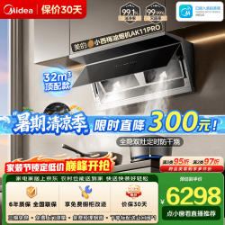 美的 抽油烟机 全自动蒸汽洗2.0 32大风量 MAX双风道