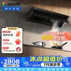 海尔 懒人V系列吸油烟机家用厨房 30m³大吸力 变频超薄顶侧一体 1200Pa大风压全自动彩屏烟机