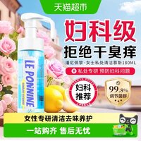 88VIP:潘尼佩黎 女性私处护理液洗护液私部清洗液女日常外阴止痒去除异味护理洗液