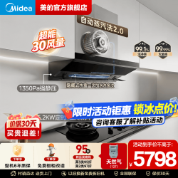 美的 30风量自动蒸汽洗2.0 顶侧一体高层防倒灌自清洁免拆