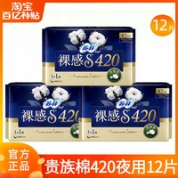 苏菲 卫生巾裸感s贵族棉夜用420mm极薄姨妈巾女整箱组合装官方正品