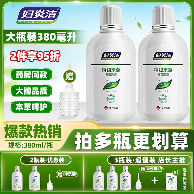 妇炎洁 女性私处洗液680ml大瓶外阴清洁抑菌护理液正品抑菌清洗液