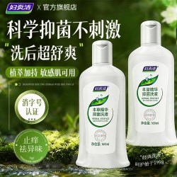 妇炎洁 私处洗护液女性护理清洗液冲洗抑菌止痒私密清洗剂官方正品