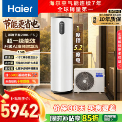 海尔 空气能热水器200升家用变频电辅一级能效热泵上门安
