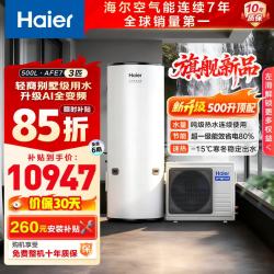 海尔 空气能热水器空500升超一级能效WIFI智控超省电南北通用家用商用速热【咨询客服享