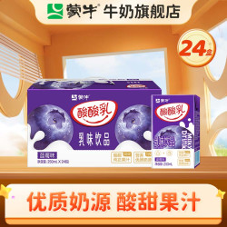 蒙牛 酸酸乳风味乳饮品 250ml*24盒 蓝莓味