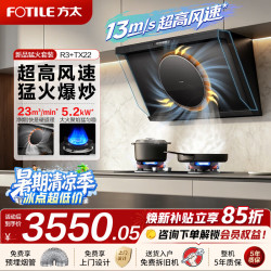 方太 油烟机燃气灶套装R3新品烟灶具套装13m/s超高风速秒锁油烟家用变频23风量侧吸抽油烟机挥手智控